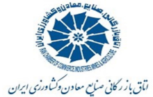 بیانیه هئیت رئیسه اتاق بازرگانی ایران در خصوص مسائل و اتفاقات اخیر