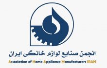 اعضای جدید هیئت مدیره انجمن لوازم‌خانگی ایران‌ مشخص شدند
